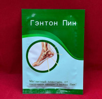 Магнитный пластырь от пяточной шпоры Гэнтон пин