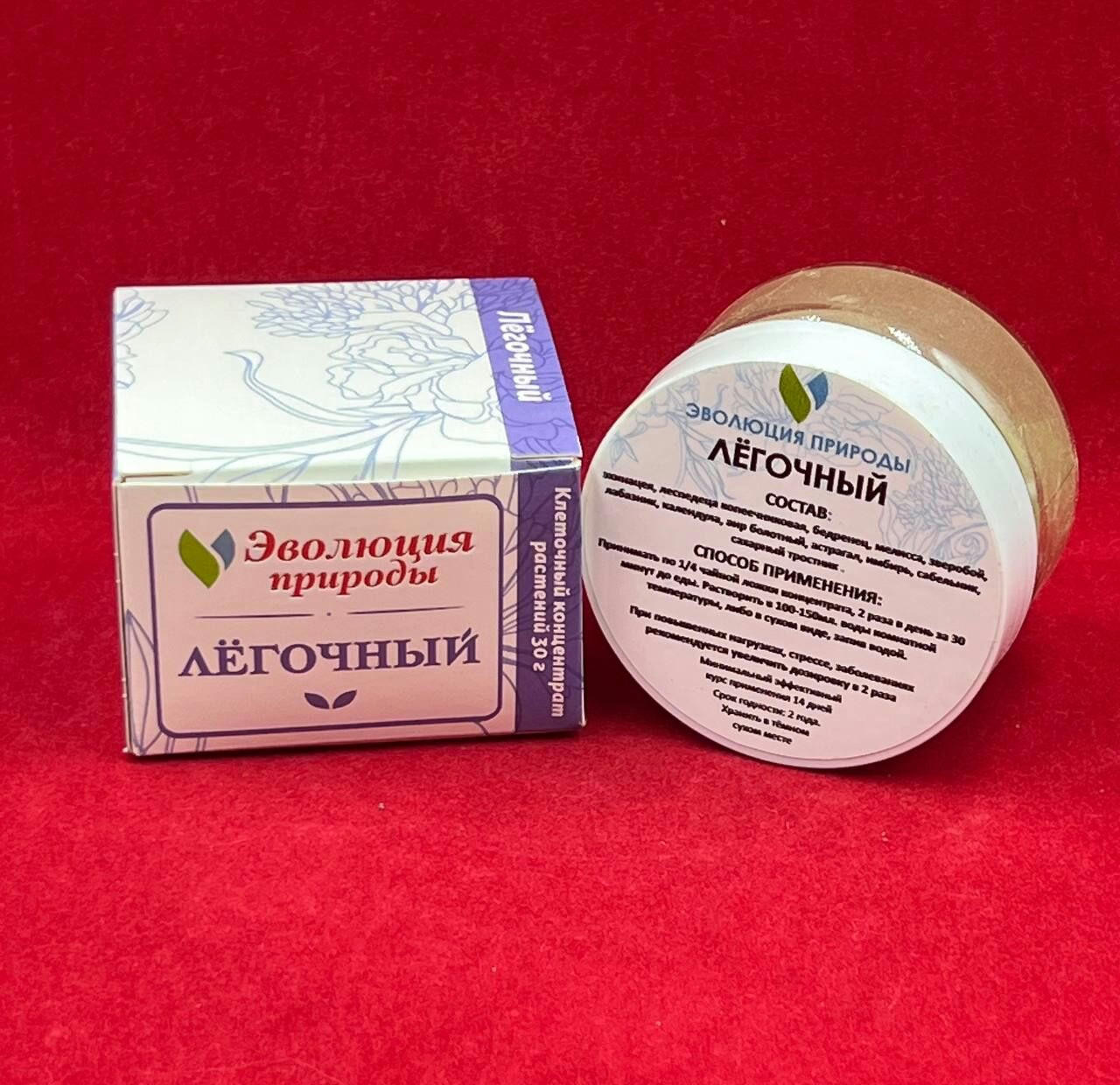 Лёгочный концентрат Эволюция природы