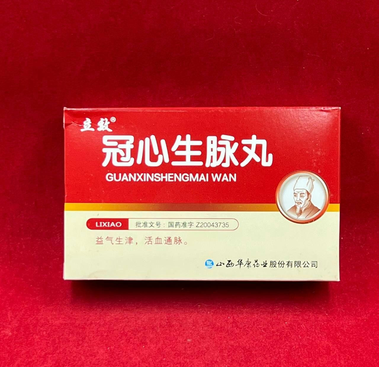 Пилюли при ишемической болезни сердца Гуаньсинь Шэнмай (Guan Xin Sheng Mai Wan)